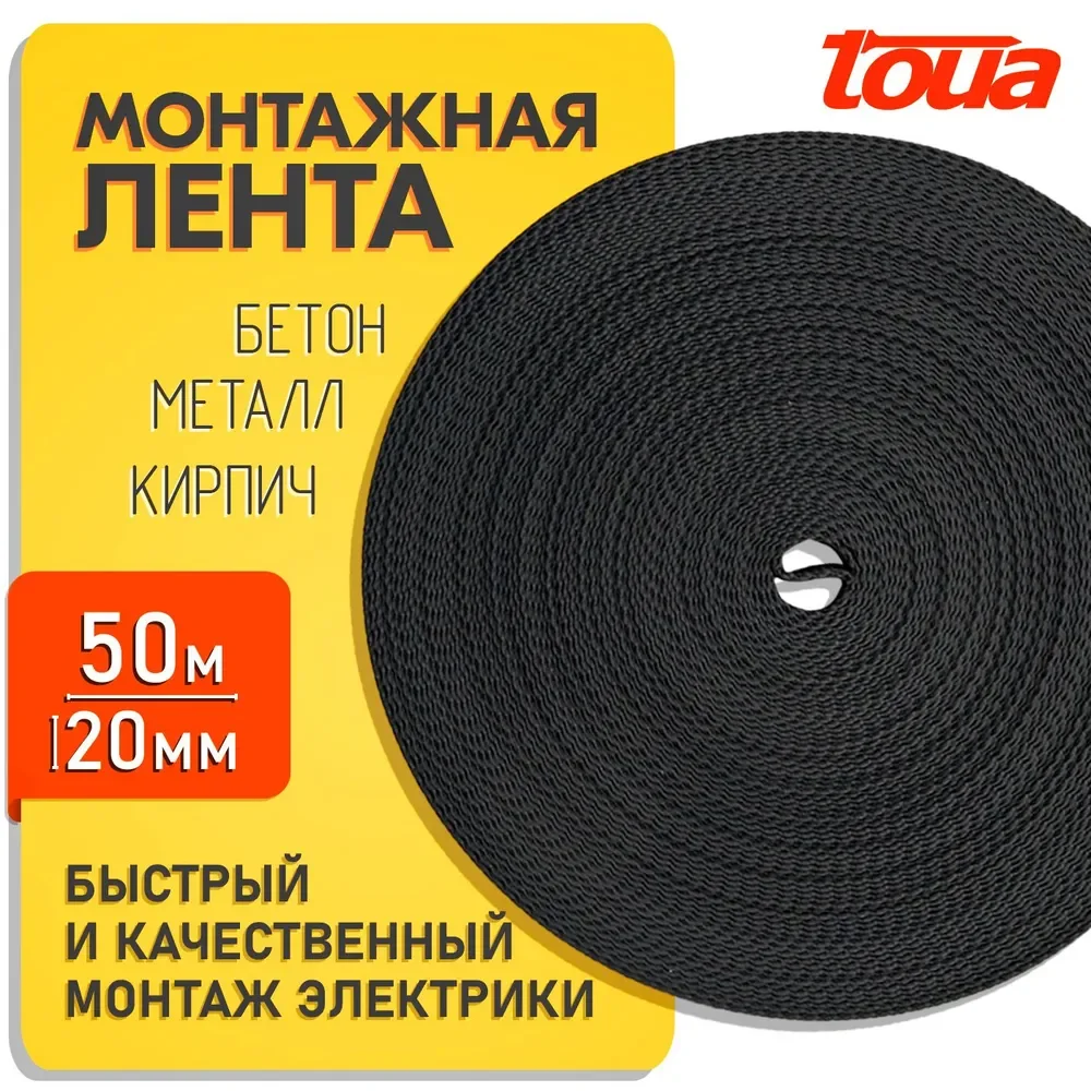 Монтажная лента текстильная TOUA 50м