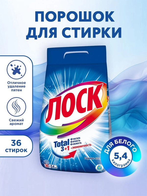 Стиральный порошок для белого белья ЛОСК "Горное озеро", 5,4 кг, 36 стирок