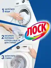 Стиральный порошок для белого белья ЛОСК "Горное озеро", 5,4 кг, 36 стирок