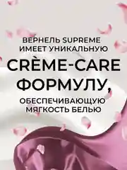 Кондиционер-ополаскиватель для белья Вернель Супрэм Элеганс, 1,2 л