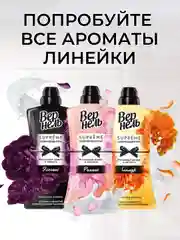 Кондиционер-ополаскиватель для белья Вернель Супрэм Элеганс, 1,2 л