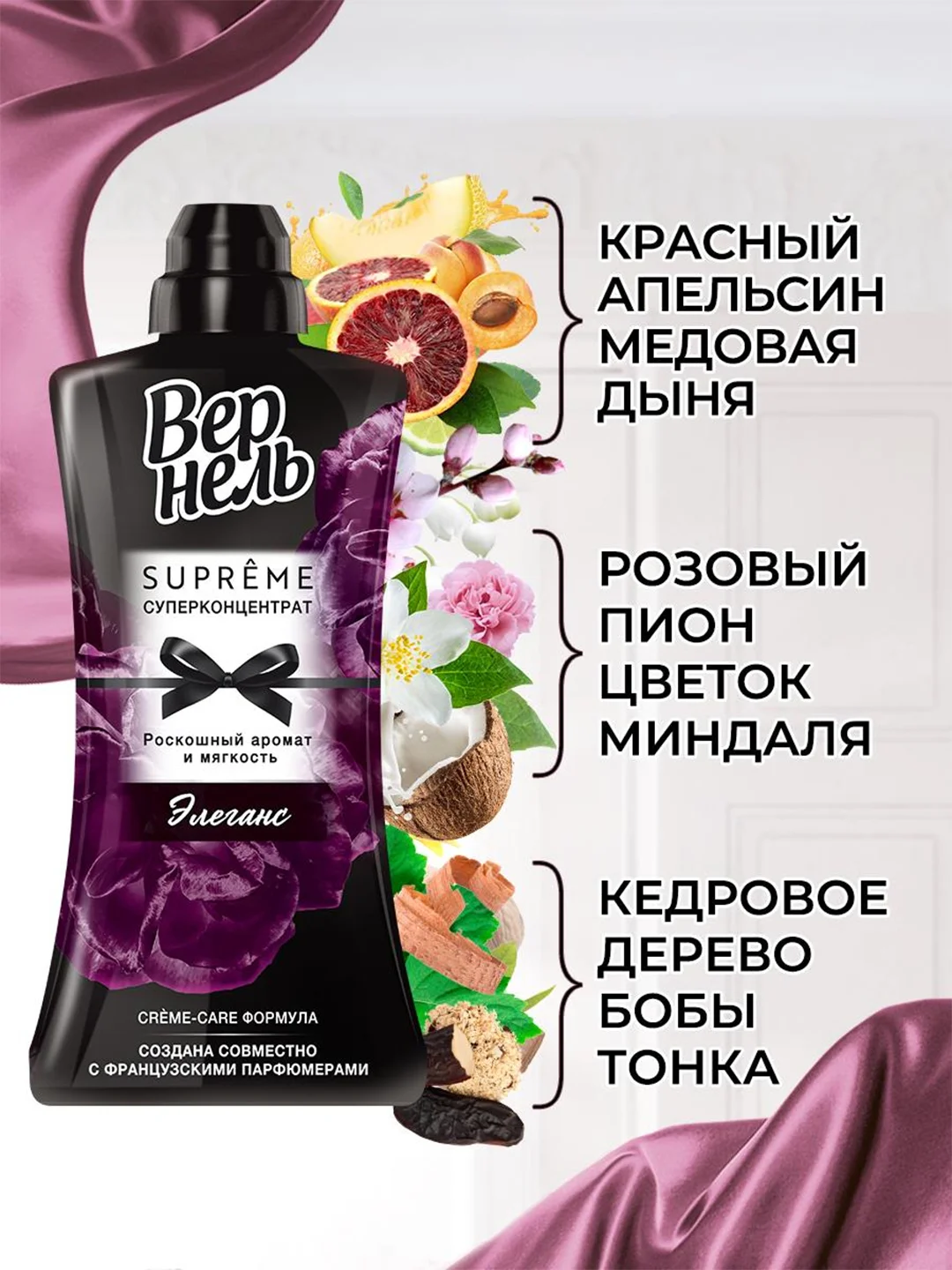 Кондиционер-ополаскиватель для белья Вернель Супрэм Элеганс, 1,2 л
