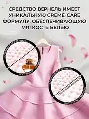 Кондиционер-ополаскиватель для белья Вернель Супрэм Элеганс, 1,2 л