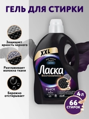 Гель для стирки Ласка Восстановление BLACK для чёрного и тёмного, жидкое средство 4л (66 стирок)