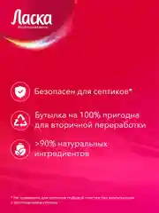 Гель для стирки Ласка "Эффект восстановления для цветного", 4 л
