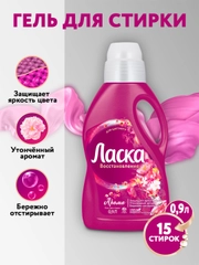 Гель для стирки Ласка Восстановление Арома для цветного, 0,9л (15 стирок)