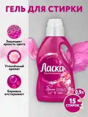 Гель для стирки Ласка Восстановление Арома для цветного, 0,9л (15 стирок)