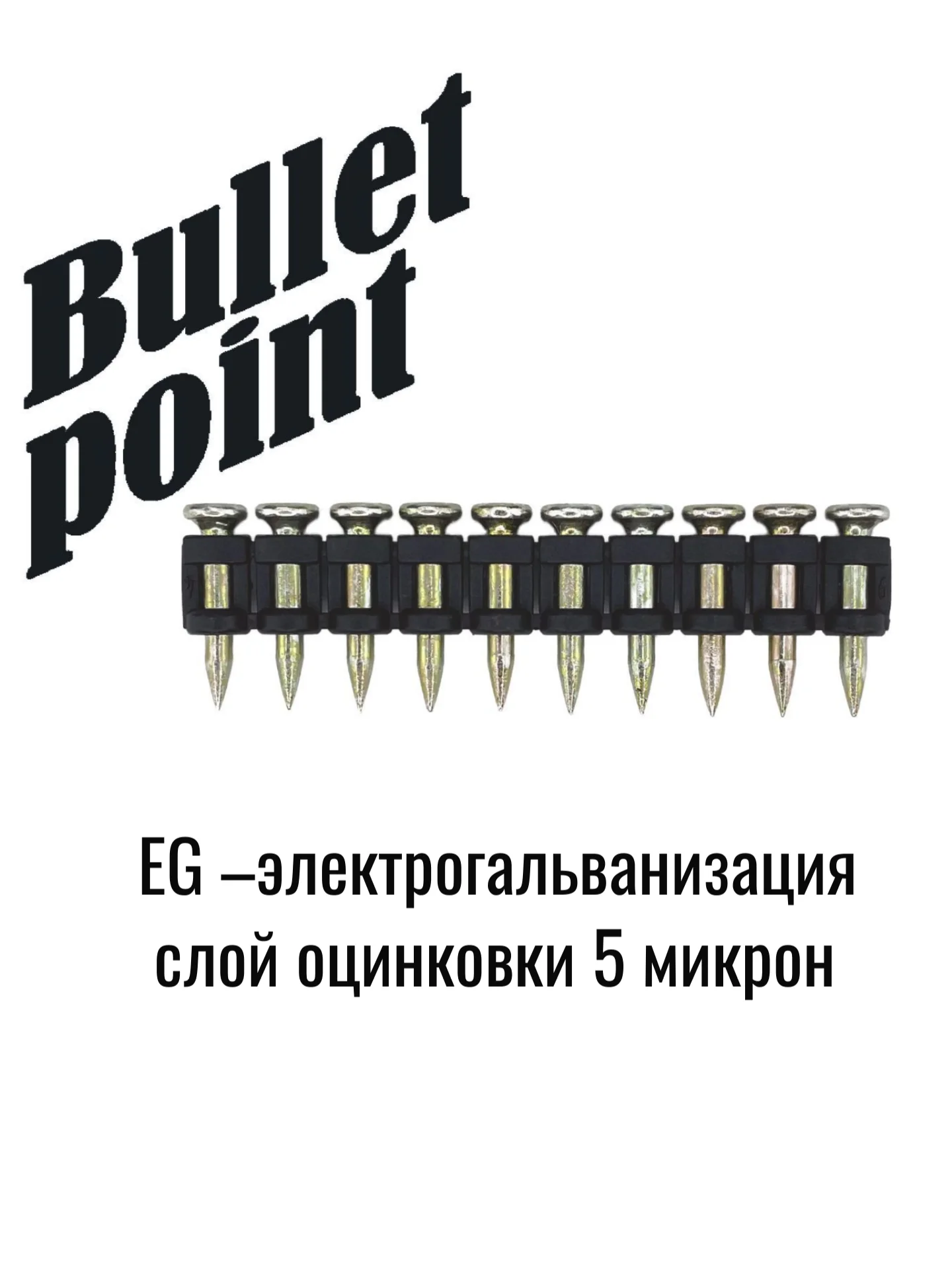 Усиленные гвозди по бетону металлу Toua CN EG Bullet Point, 22 мм