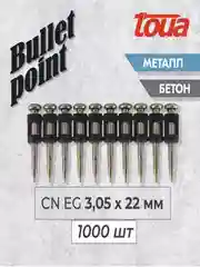 Усиленные гвозди по бетону металлу Toua CN EG Bullet Point, 22 мм