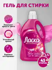 Гель для стирки Ласка Восстановление "Арома", для цветного, 2,7 л