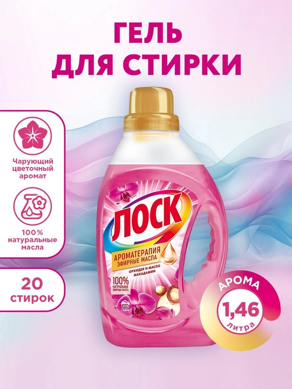 Гель для стирки ЛОСК Ароматерапия "Орхидея и масло макадамии", 1,46 л