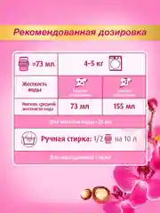 Гель для стирки цветного и белого белья ЛОСК Ароматерапия Орхидея и масло макадамии, 2,92л