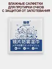 Светло-синий влажные салфетки для очков, экранов, фотоаппаратов с защитой от запотевания