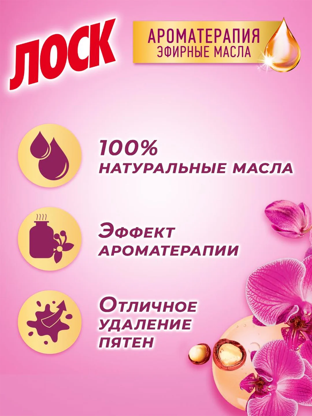 Средство для стирки ЛОСК Ароматерапия Орхидея и Масло Макадамии, стиральный порошок 4 кг (27 стирок)