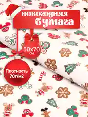 Кремовый бумага упаковочная 50 х 70 см, для упаковки подарков, с днем рождения