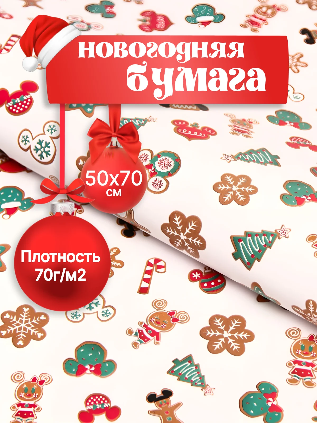 Бумага упаковочная 50 х 70 см, для упаковки подарков, с днем рождения