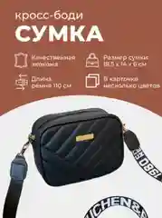 Черный сумка женская кросс-боди, через плечо