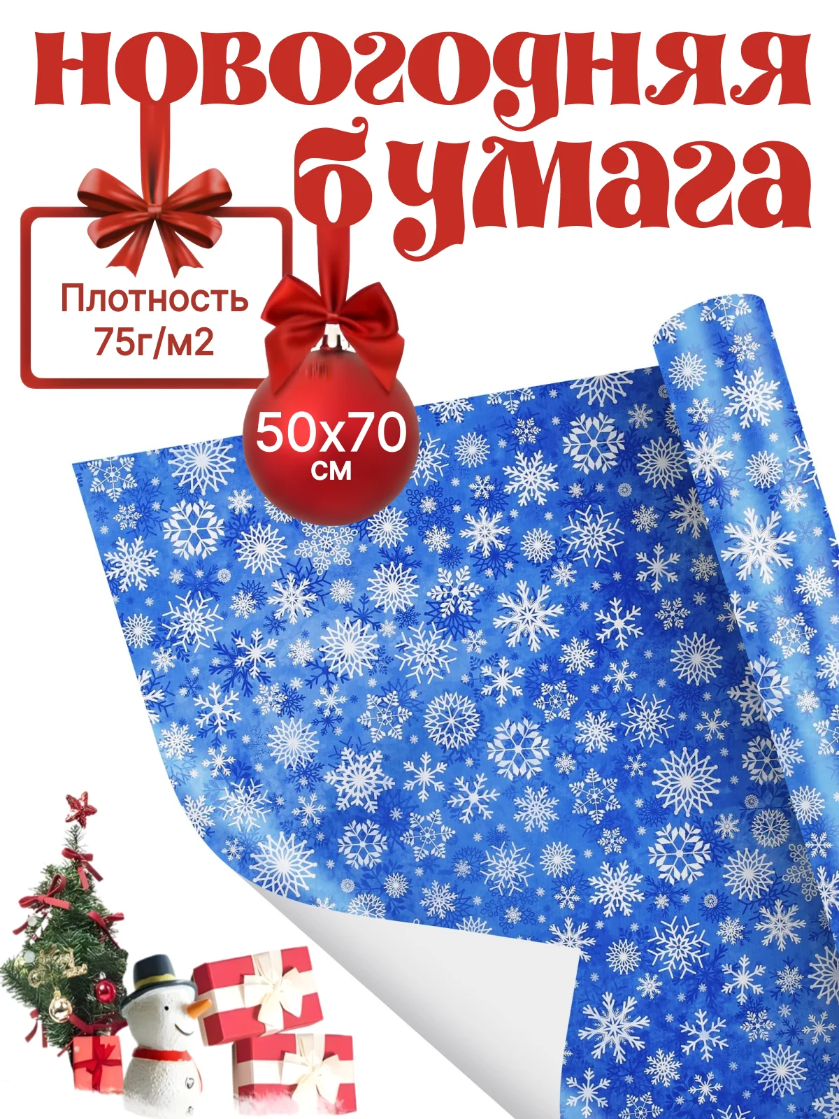 Вишнёвый бумага упаковочная 50 х 70 см, для упаковки подарков, с днем рождения