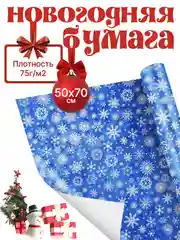 Вишнёвый бумага упаковочная 50 х 70 см, для упаковки подарков, с днем рождения