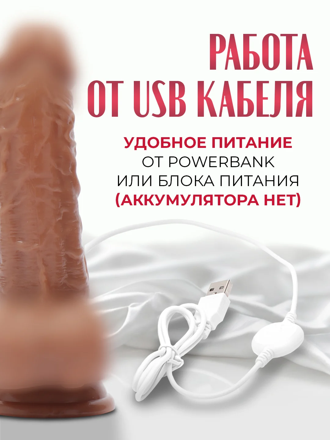 Кремовый фаллоимитатор с вибрациями и фрикциями, на присоске от USB