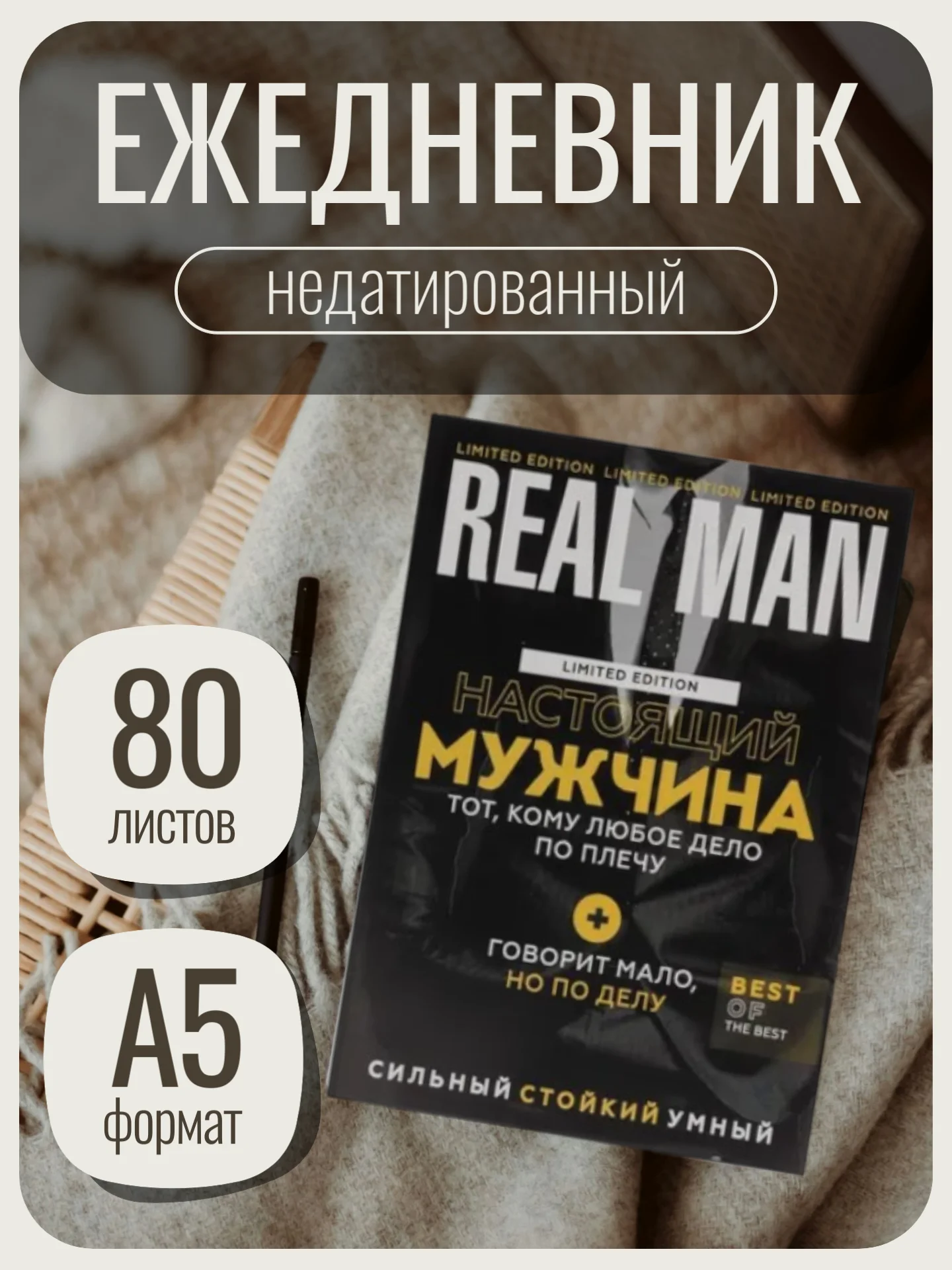 Черный ежедневник в мягкой обложке, А5, 80 листов