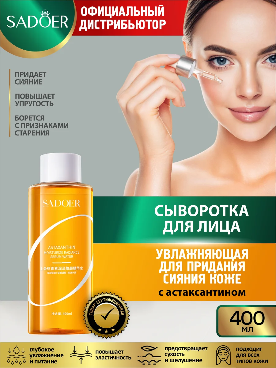 Светло-оранжевый сыворотка для лица Sadoer увлажняющая и питательная