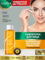 Светло-оранжевый сыворотка для лица Sadoer увлажняющая и питательная