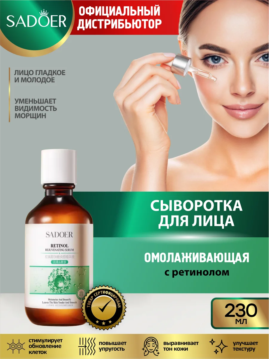 Тёмно-зелёный сыворотка для лица Sadoer увлажняющая и питательная