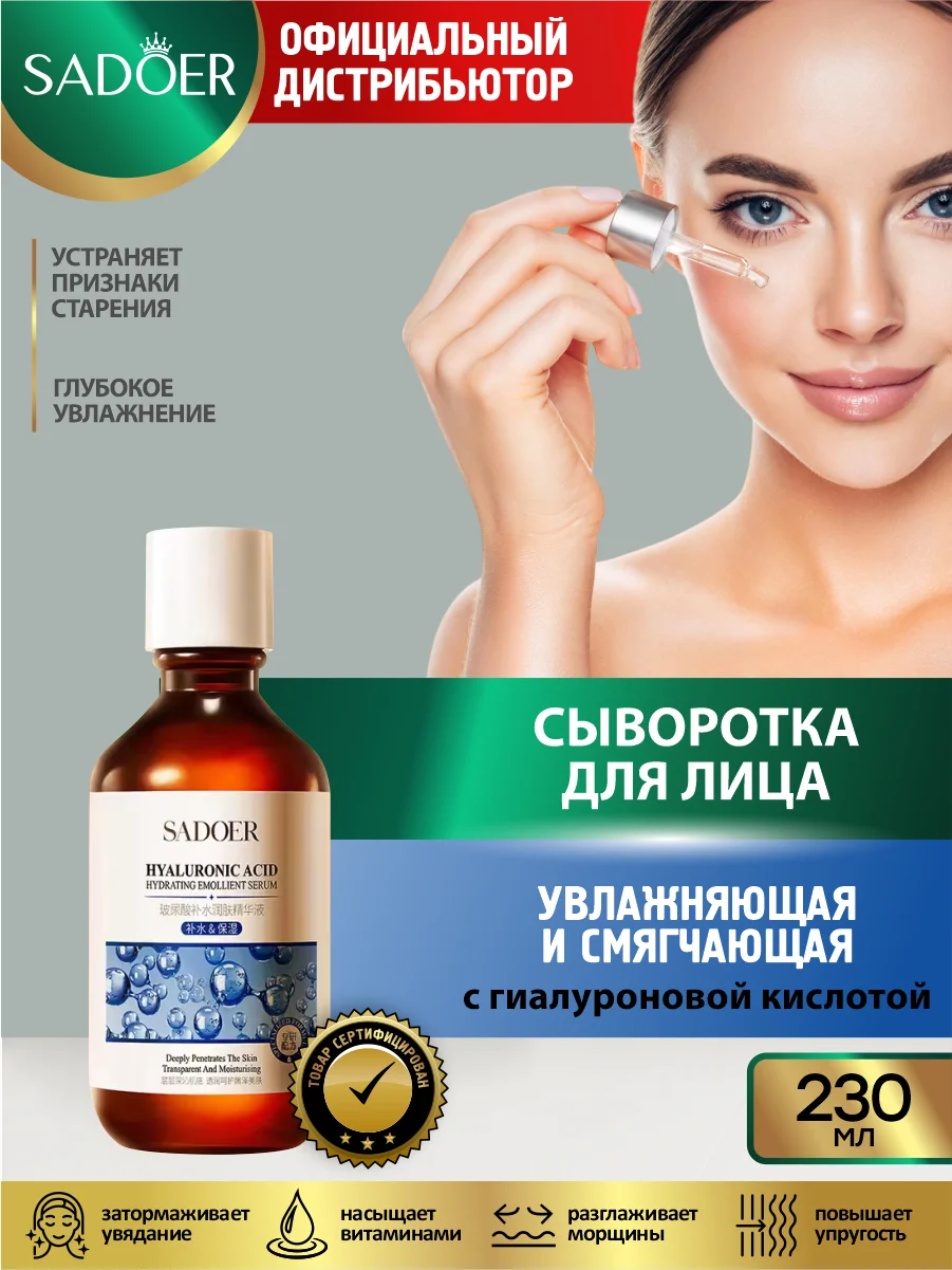 Лазурный сыворотка для лица Sadoer увлажняющая и питательная