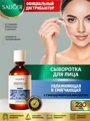 Лазурный сыворотка для лица Sadoer увлажняющая и питательная
