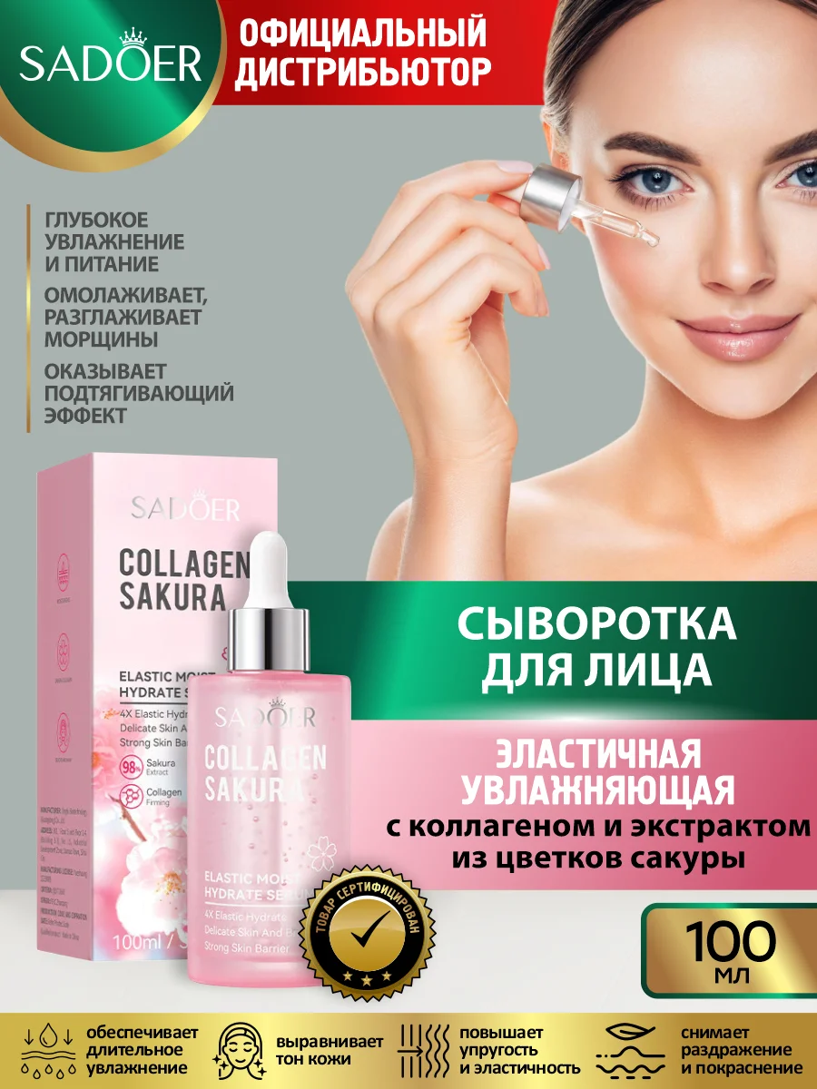 Вишнёвый сыворотка для лица Sadoer увлажняющая и питательная