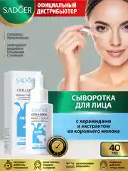 Темно-синий сыворотка для лица Sadoer увлажняющая и питательная