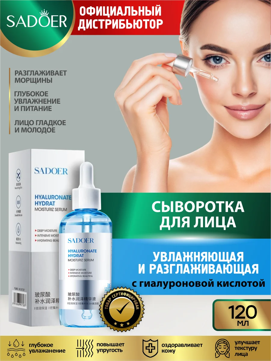 Ледяной сыворотка для лица Sadoer увлажняющая и питательная