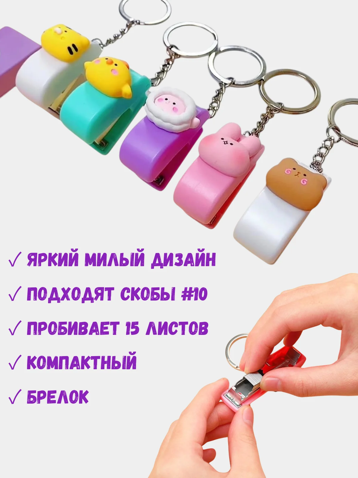Фиолетовый степлер канцелярский со скобами, детский мини степлер, компактный степлер брелок