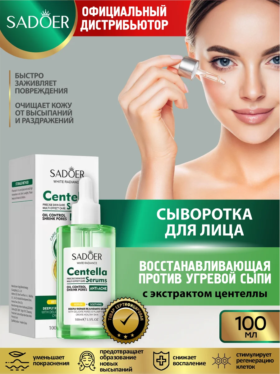 Салатовый сыворотка для лица Sadoer увлажняющая и питательная