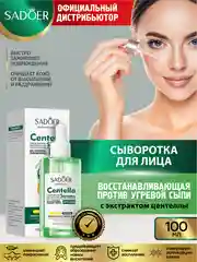 Салатовый сыворотка для лица Sadoer увлажняющая и питательная