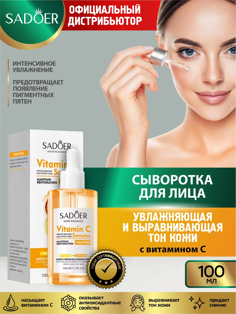Светло-жёлтый сыворотка для лица Sadoer увлажняющая и питательная