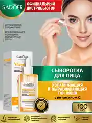 Светло-жёлтый сыворотка для лица Sadoer увлажняющая и питательная