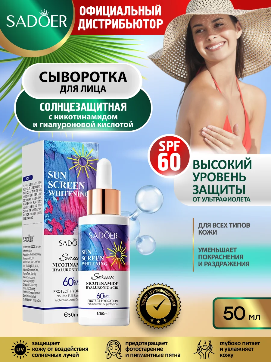 Разноцветный сыворотка для лица Sadoer увлажняющая и питательная