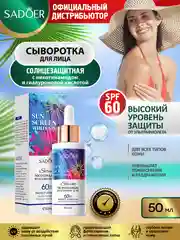 Разноцветный сыворотка для лица Sadoer увлажняющая и питательная