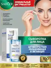 Лавандовый сыворотка для лица Sadoer увлажняющая и питательная