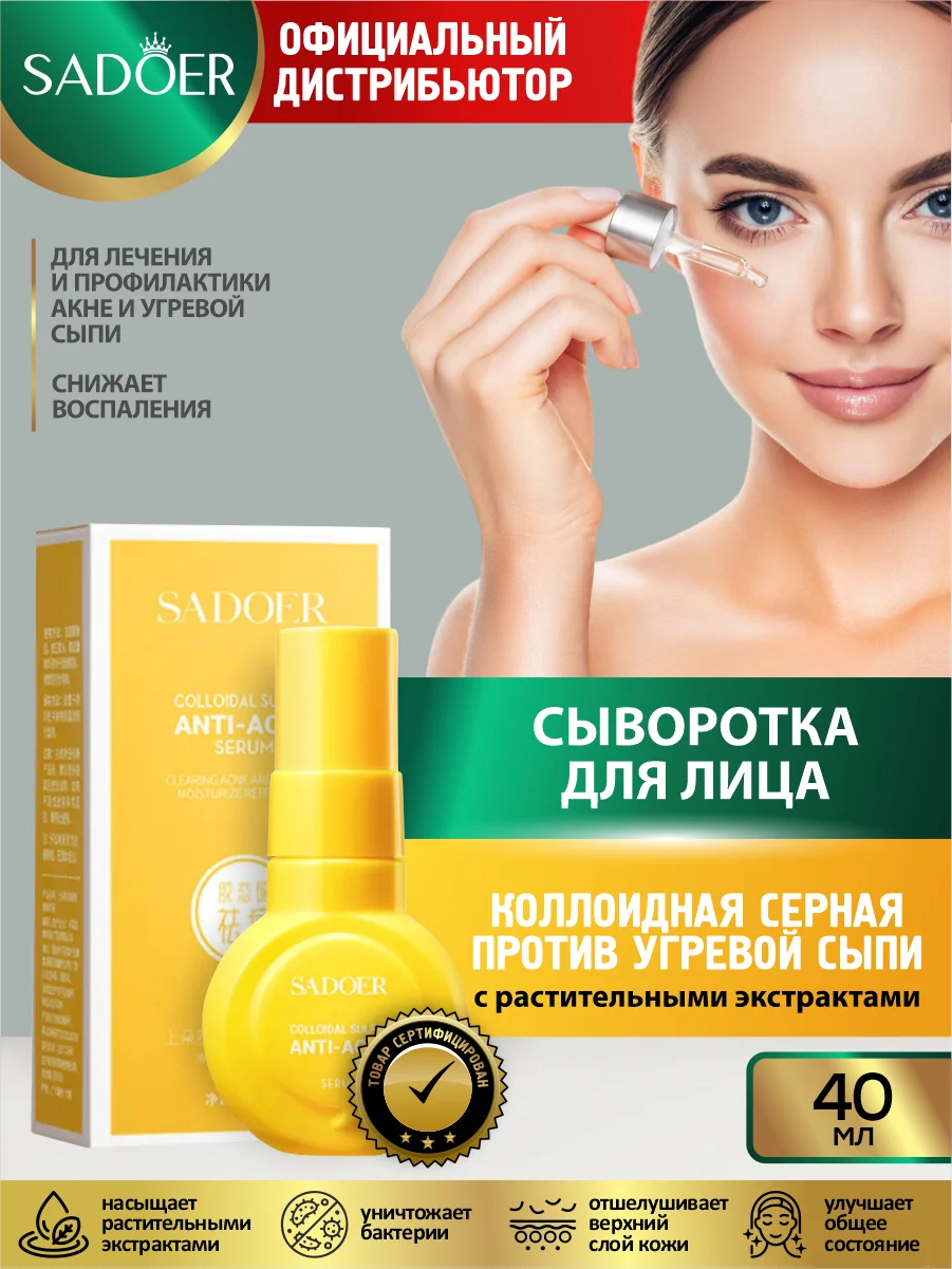 Желтый сыворотка для лица Sadoer увлажняющая и питательная