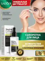 Угольный сыворотка для лица Sadoer увлажняющая и питательная