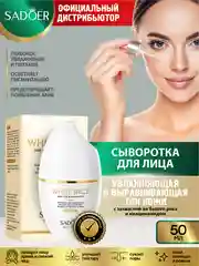 Прозрачный сыворотка для лица Sadoer увлажняющая и питательная