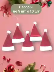 Красный мини шапки Санта-Клауса,  новогодние колпаки для декора