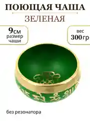 Бежевый меланж чаша поющая для медитации, глюкофон, ханг, гонг