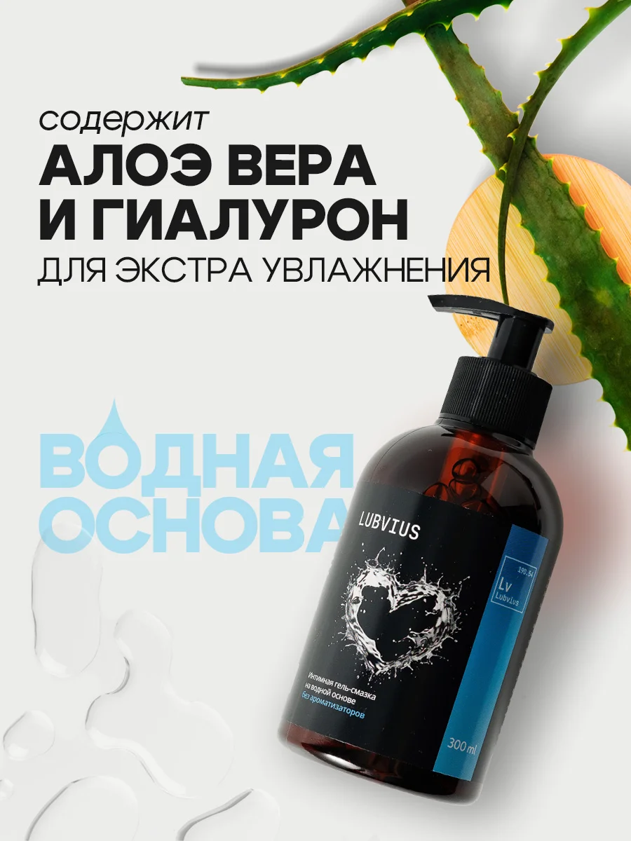 Голубой смазка интимная Lubvius, натуральный лубрикант на водной основе, 300-500 мл