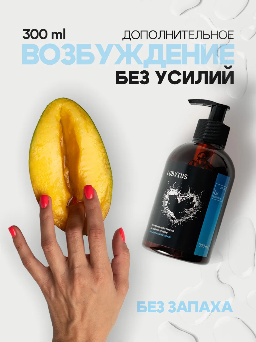 Голубой смазка интимная Lubvius, натуральный лубрикант на водной основе, 300-500 мл