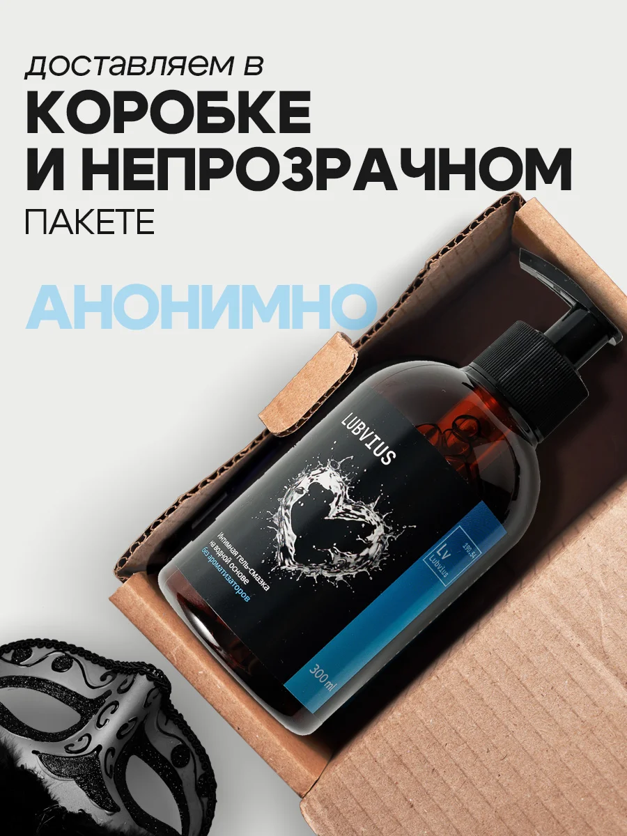 Голубой смазка интимная Lubvius, натуральный лубрикант на водной основе, 300-500 мл