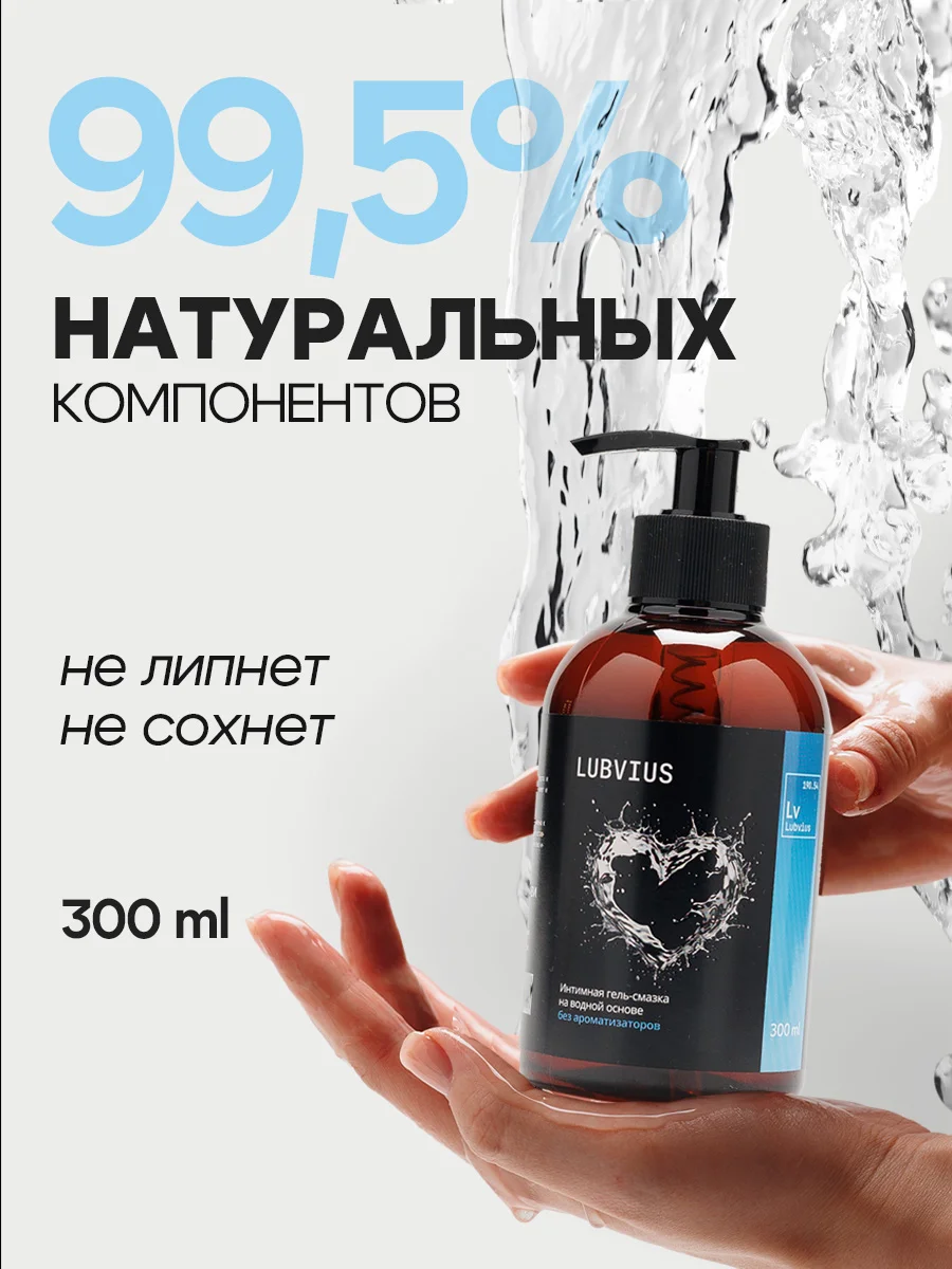 Голубой смазка интимная Lubvius, натуральный лубрикант на водной основе, 300-500 мл